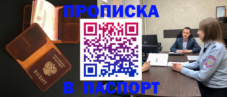прописка в Охе